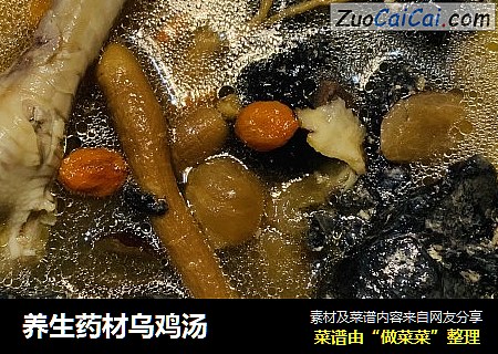 养生药材乌鸡汤