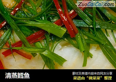 清蒸鳕鱼