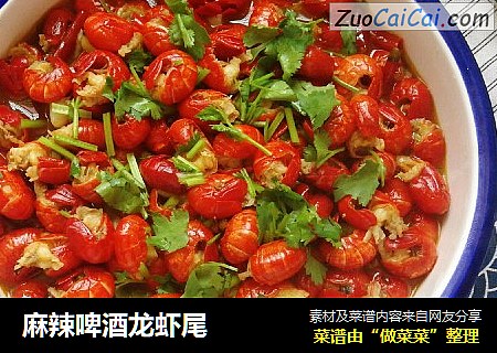麻辣啤酒龙虾尾