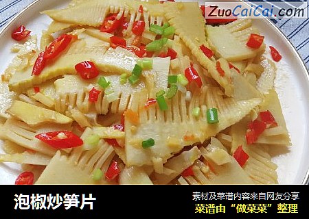 泡椒炒笋片