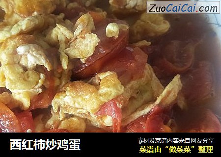 西红柿炒鸡蛋
