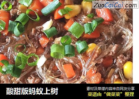 酸甜版蚂蚁上树