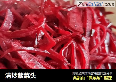 清炒紫菜头