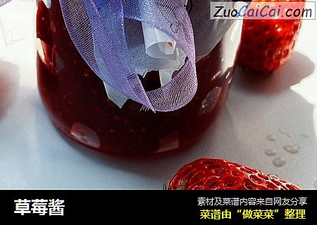 草莓酱