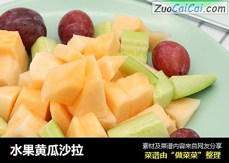 水果黄瓜沙拉