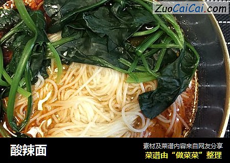 酸辣面