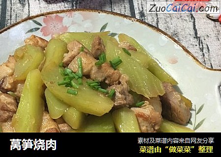 莴笋烧肉