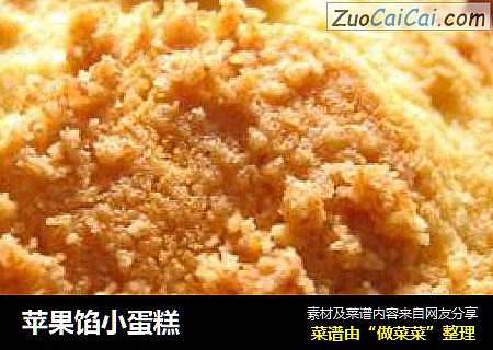 苹果馅小蛋糕