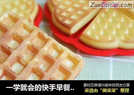 一学就会的快手早餐之华夫饼