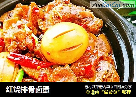红烧排骨卤蛋