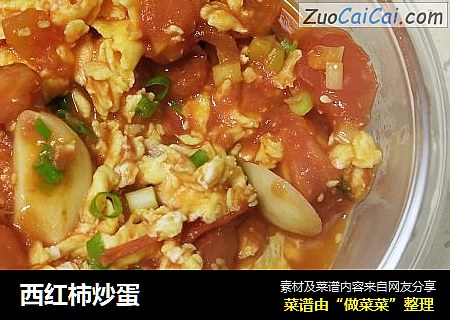 西红柿炒蛋