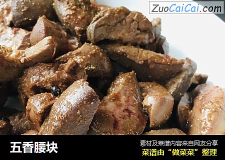 五香腰块