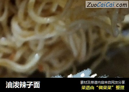 油泼辣子面