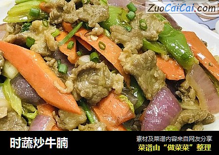 时蔬炒牛腩
