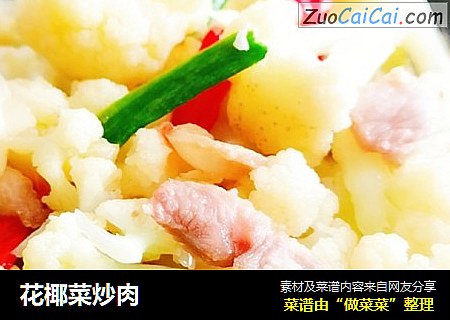 花椰菜炒肉