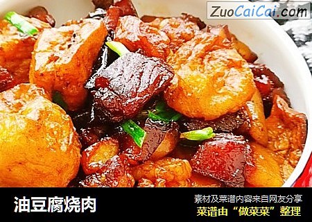 油豆腐烧肉