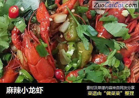 麻辣小龙虾