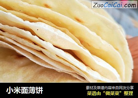 小米面薄饼