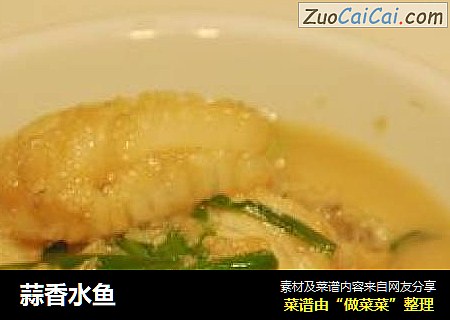 蒜香水鱼