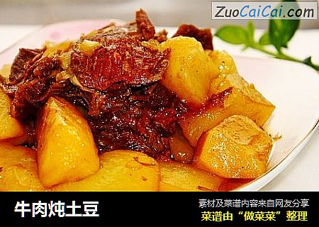 牛肉炖土豆