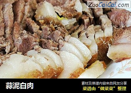 蒜泥白肉