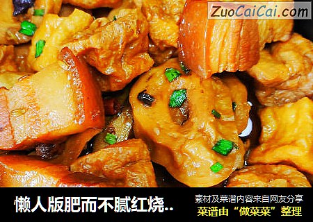 懒人版肥而不腻红烧肉-米饭杀手！