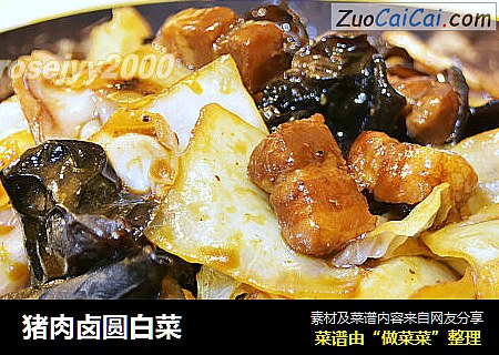 猪肉卤圆白菜