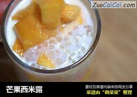 芒果西米露
