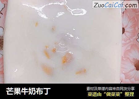芒果牛奶布丁