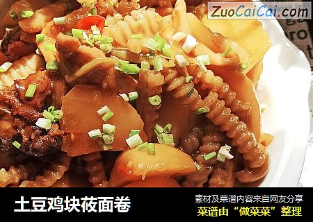土豆鸡块莜面卷