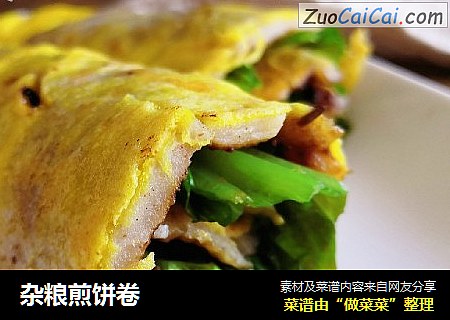 杂粮煎饼卷