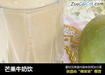 芒果牛奶饮