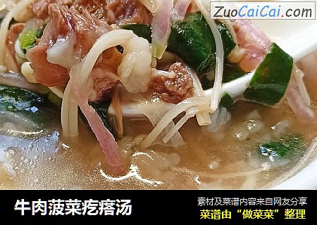 牛肉菠菜疙瘩汤