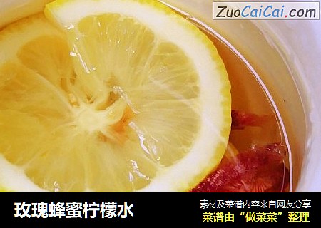 玫瑰蜂蜜柠檬水