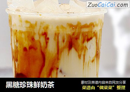 黑糖珍珠鲜奶茶
