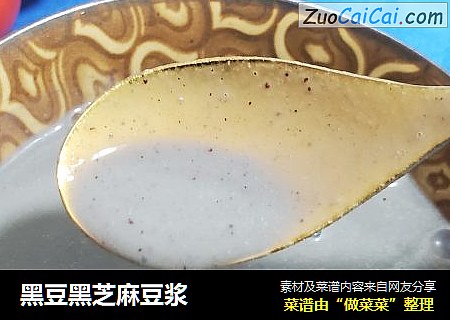 黑豆黑芝麻豆浆