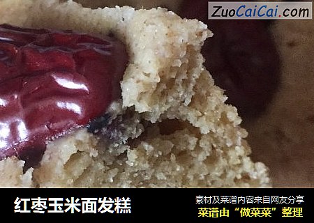红枣玉米面发糕