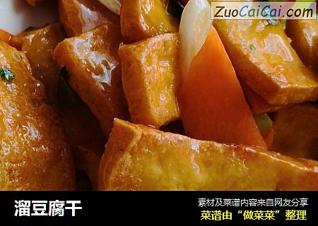 溜豆腐干