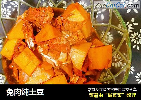 兔肉炖土豆