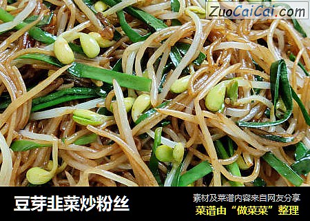 豆芽韭菜炒粉丝