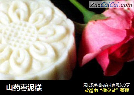 山药枣泥糕