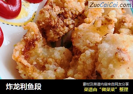 炸龙利鱼段