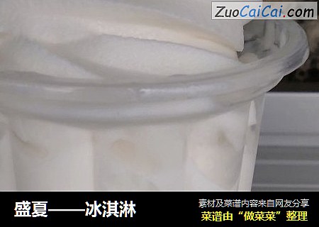 盛夏——冰淇淋