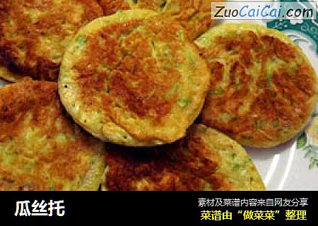 瓜丝托