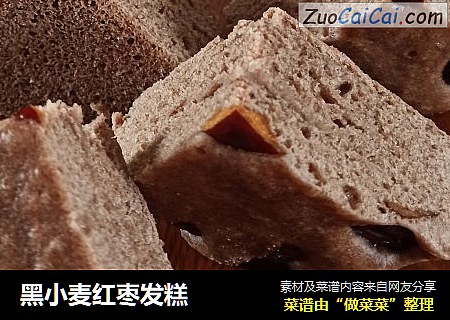 黑小麦红枣发糕