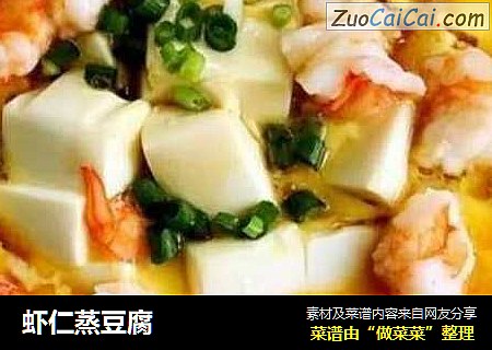 虾仁蒸豆腐