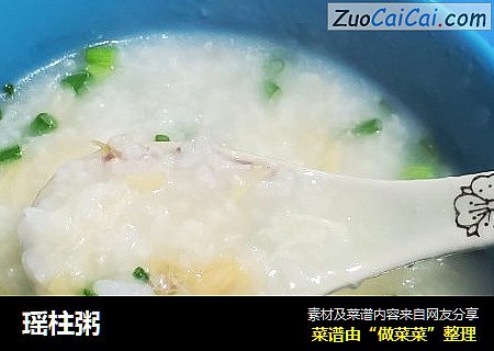 瑶柱粥