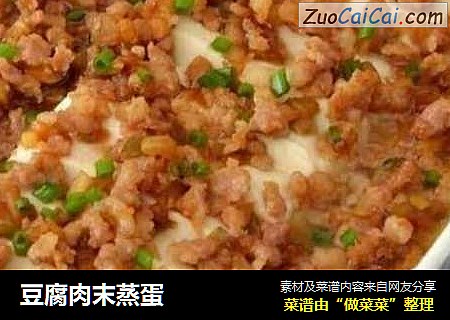 豆腐肉末蒸蛋