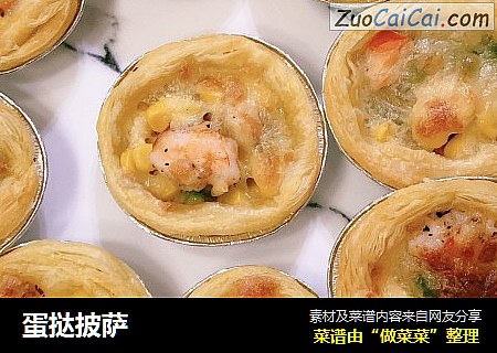 蛋挞披萨