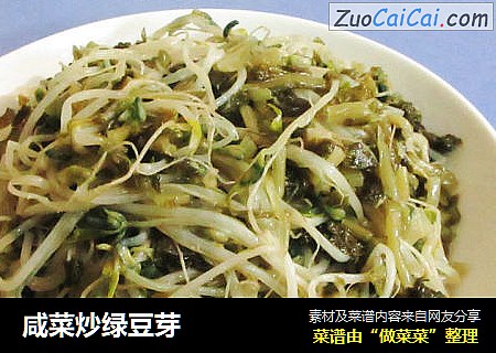 咸菜炒绿豆芽